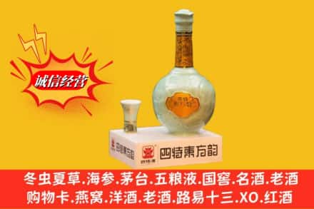 凉山名酒回收四特酒.jpg